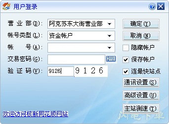 华融同花顺下单客户端下载v2015 正式版