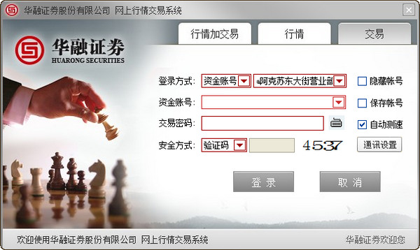 华融同花顺下单客户端下载v2015 正式版