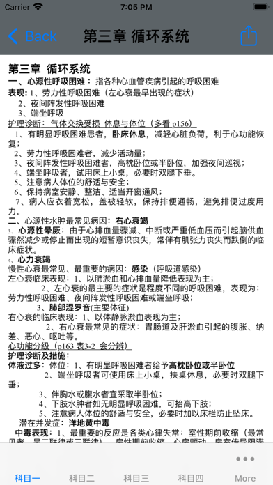 主管护师考试大全