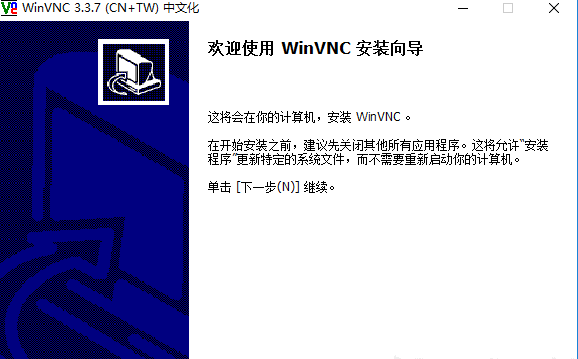WinVNC(远程监控软件)下载v3.3.7 中文版