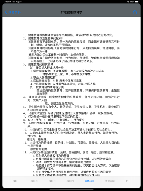 主管护师考试大全