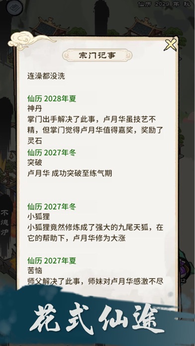 仙途重启模拟器 - 模拟修仙人生