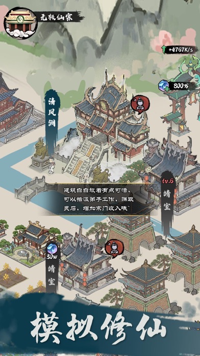 仙途重启模拟器 - 模拟修仙人生