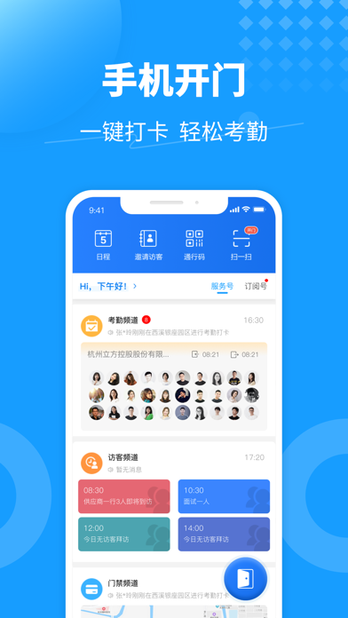 KeyFree - 手机开门