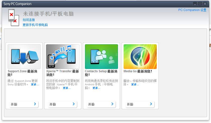 sony pc companion