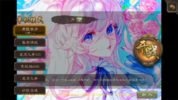 三国杀羽落星河游戏单机版下载v1.26 安卓版