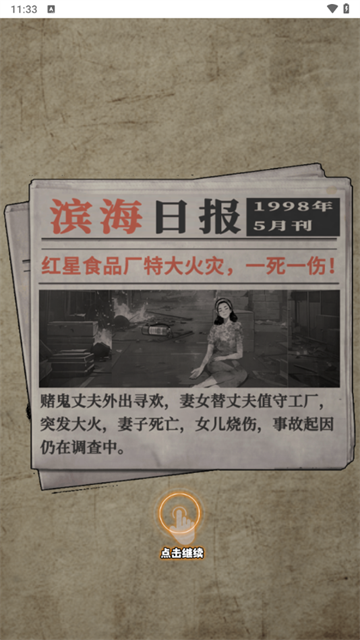 重返1998手游安卓版v1.0 最新版