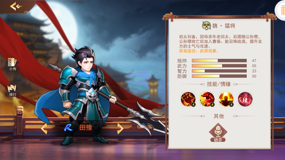 掌中三国手游v1.2.1 最新版