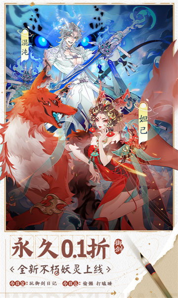 我的御剑日记0.1折魔改版本v1.0.83 最新版