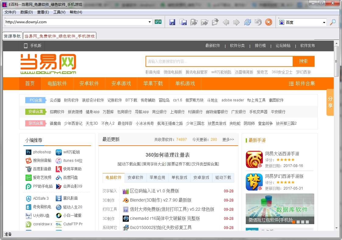e百科(网页保存工具)下载v1.2.0.8 免费版