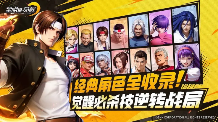 全明星觉醒手游官方版v0.9.6 最新版