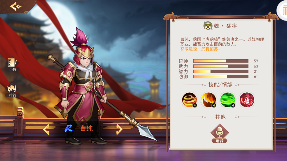 掌中三国手游v1.2.1 最新版