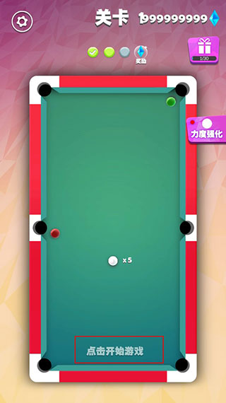 我不是台球游戏手机版v1.6 最新版
