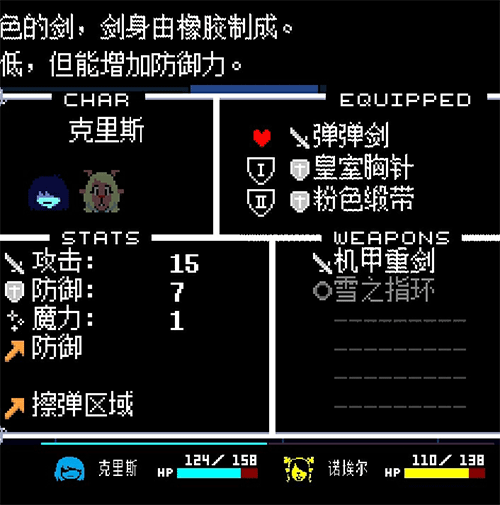 三角符文完整版(Deltarune)v2.0.0 最新版