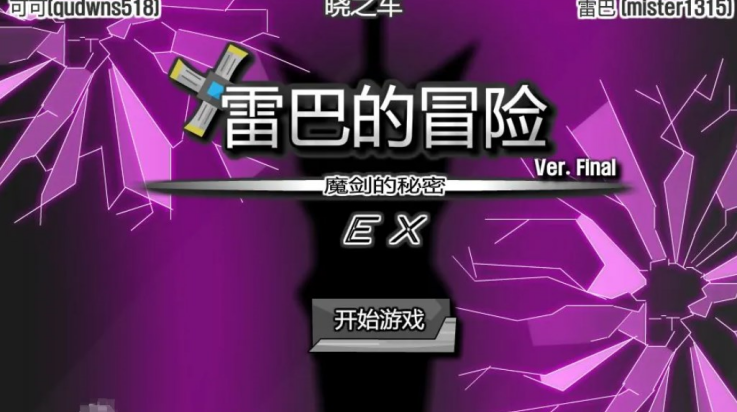 雷巴的冒险手机版(Leva)v1.0 最新版