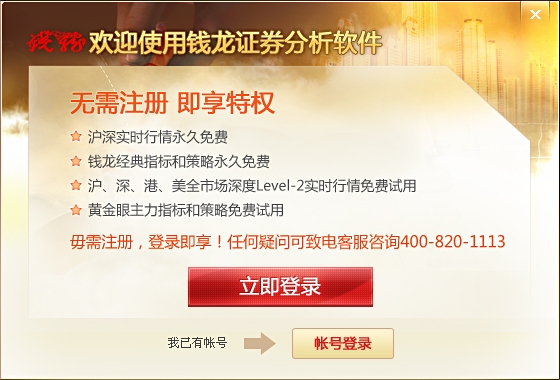 钱龙席位密码软件下载v2017 免费修改版