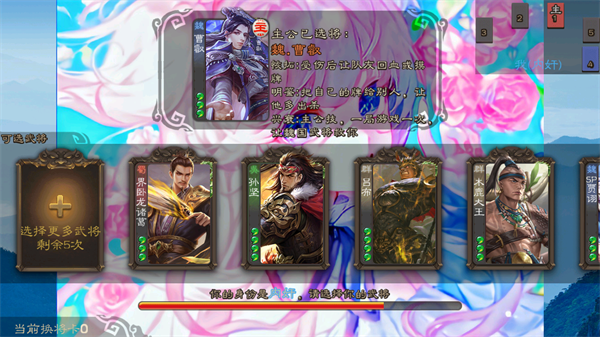 三国杀羽落星河游戏单机版下载v1.26 安卓版