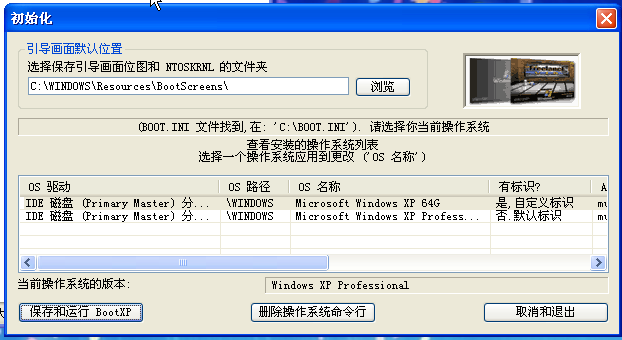 BootXP(xp登陆界面更换器)下载v2.50 RC1 汉化版