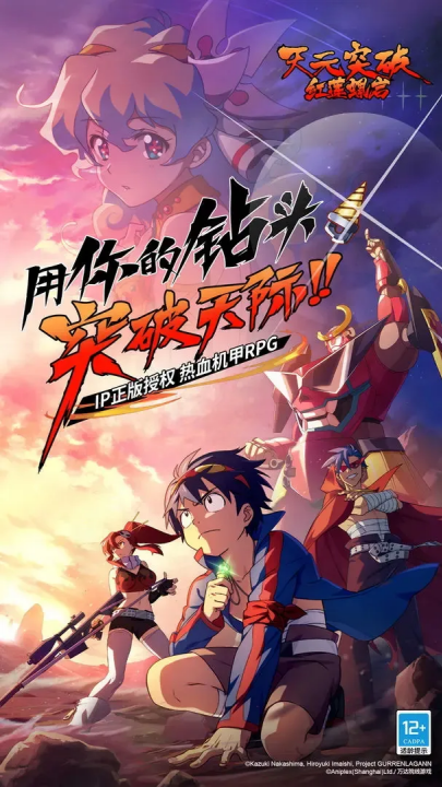 天元突破红莲螺岩游戏v1.0.11 最新版