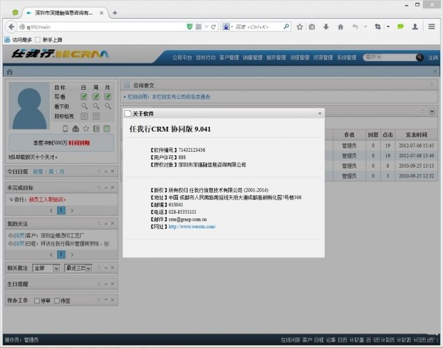 任我行CRM下载v9.7 修改版