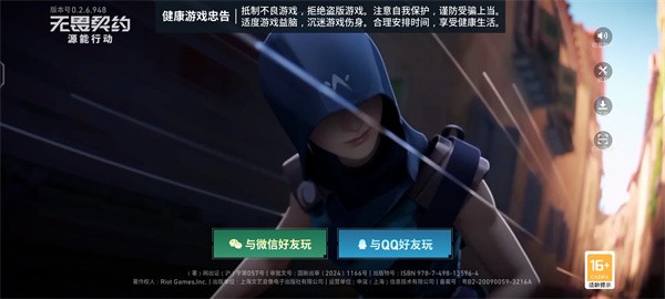 无畏契约源能行动测试服下载v0.2.10 最新版
