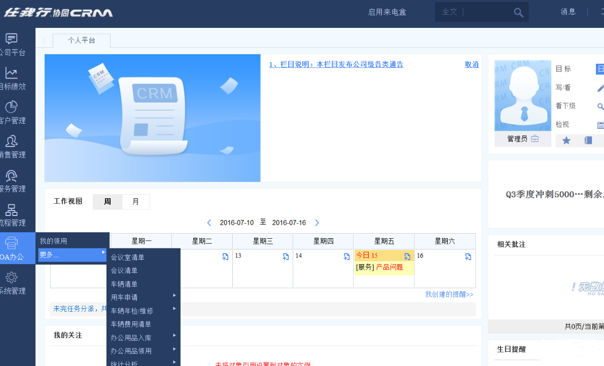 任我行CRM下载v9.7 修改版