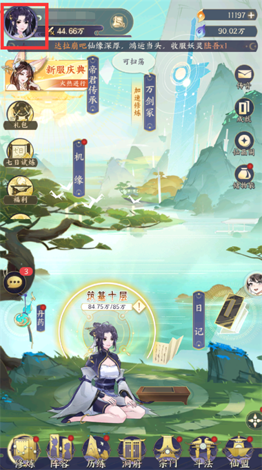 我的御剑日记0.1折魔改版本v1.0.83 最新版