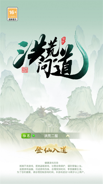 洪荒问道官方最新版下载v1.0.1 安卓版