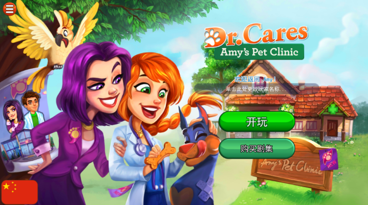 凯尔丝医生艾米的宠物诊所游戏v1.29 最新版