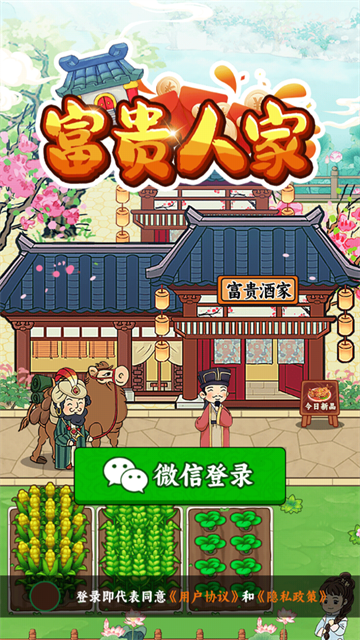 富贵人家最新版下载v1.0.1 安卓版