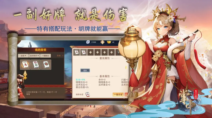 掌中三国手游v1.2.1 最新版