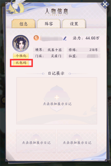 我的御剑日记0.1折魔改版本v1.0.83 最新版