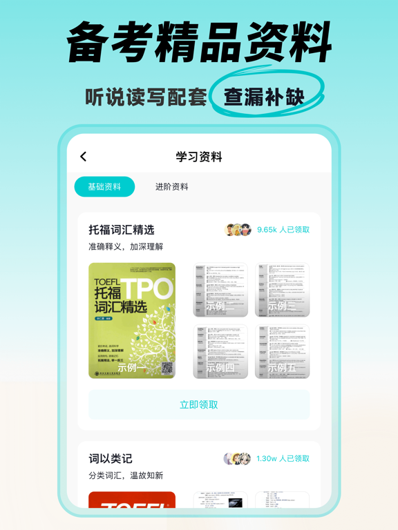 多次元托福-托福考试精选练习软件