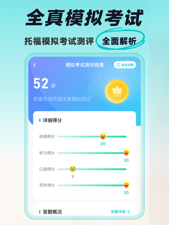 多次元托福-托福考试精选练习软件