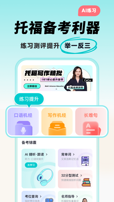 多次元托福-托福考试精选练习软件