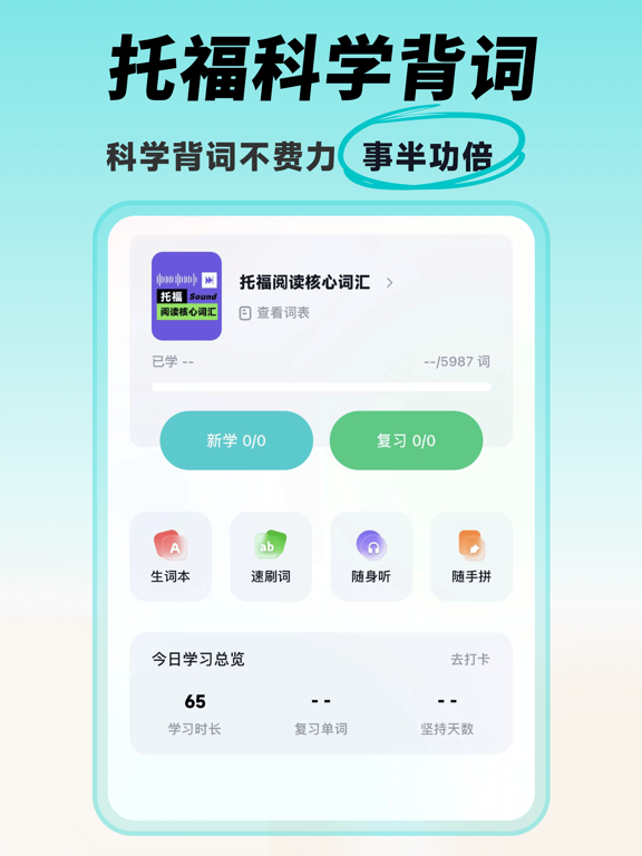 多次元托福-托福考试精选练习软件