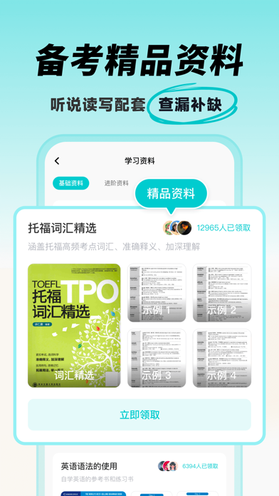 多次元托福-托福考试精选练习软件