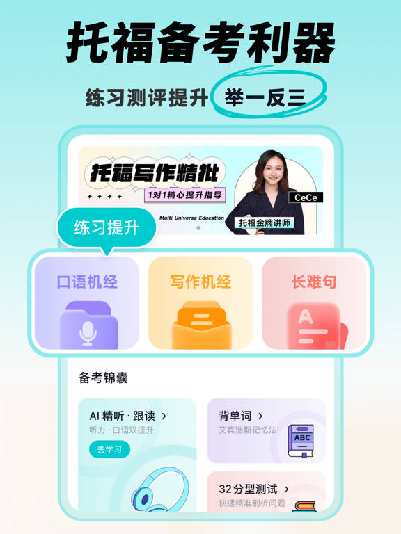 多次元托福-托福考试精选练习软件