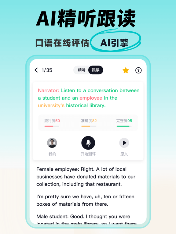 多次元托福-托福考试精选练习软件