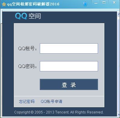 QQ空间相册密码修改器下载v2016 绿色版