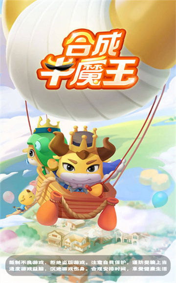 合成牛魔王官方下载