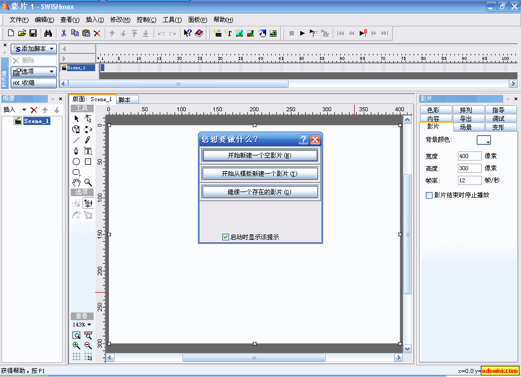 SWiSHmax完美修改版下载v3.0 中文版