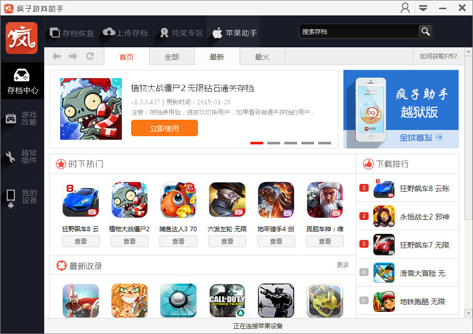 疯子游戏助手免费版下载v2.4.1.385 最新版