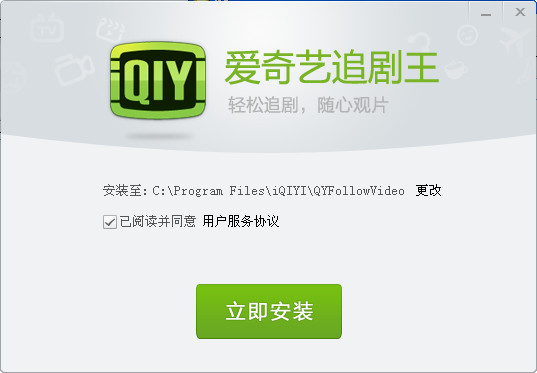 爱奇艺追剧王最新版下载v1.3.0.1 免费版