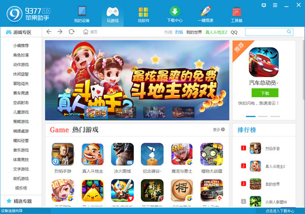 9377苹果手机助手下载v2.0.1.1 免费版