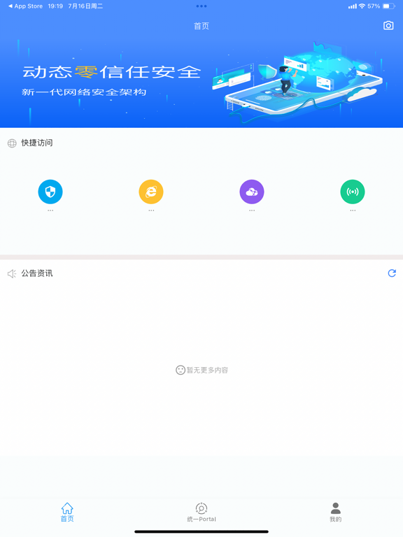 零信任安全接入