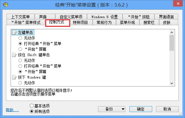 Classic Shell(win10开始菜单软件)下载v4.3.2 最新版