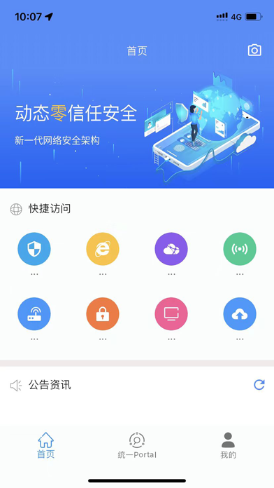 零信任安全接入
