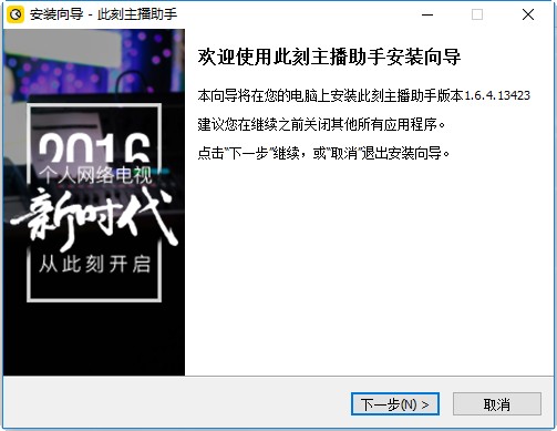 此刻主播助手电脑版下载v1.6.4.13423 最新版