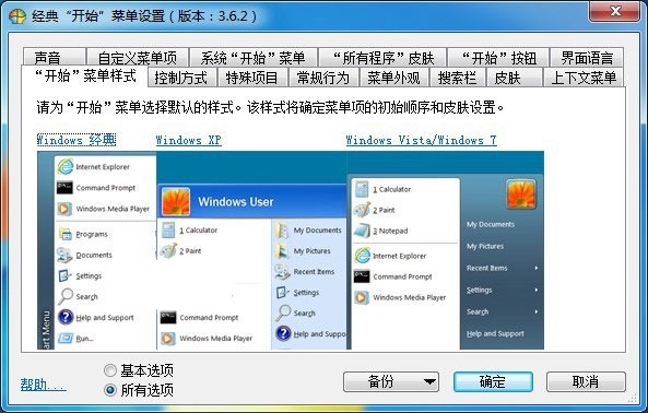 Classic Shell中文版